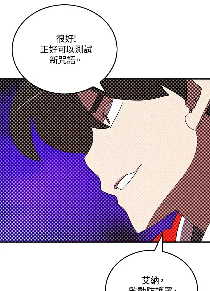 《魔导王》第88话图45
