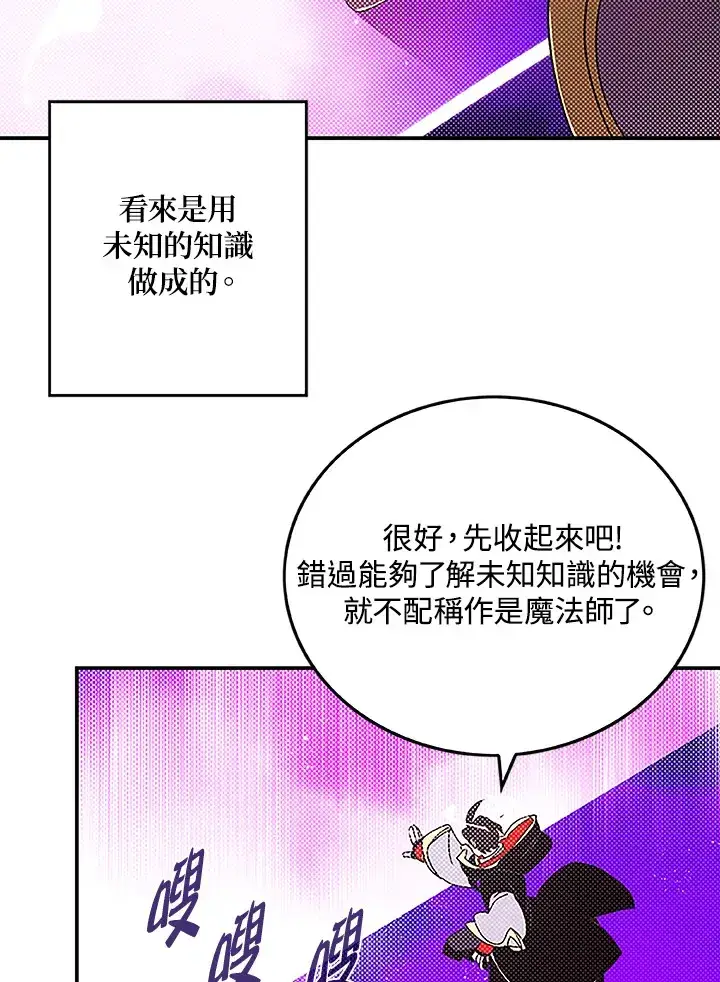 《魔导王》第88话图60
