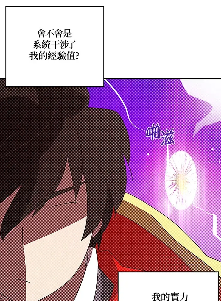 《魔导王》第88话图65
