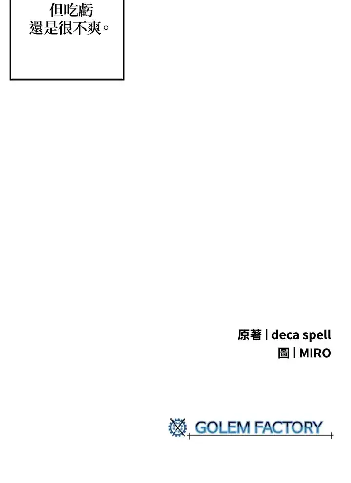 《魔导王》第88话图67