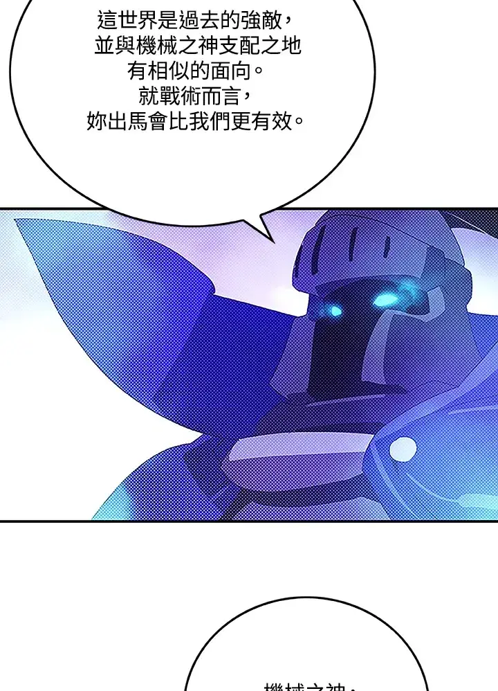 《魔导王》第89话图19