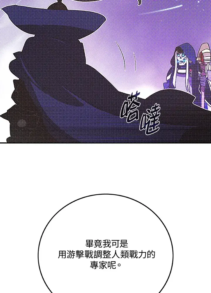 《魔导王》第89话图28