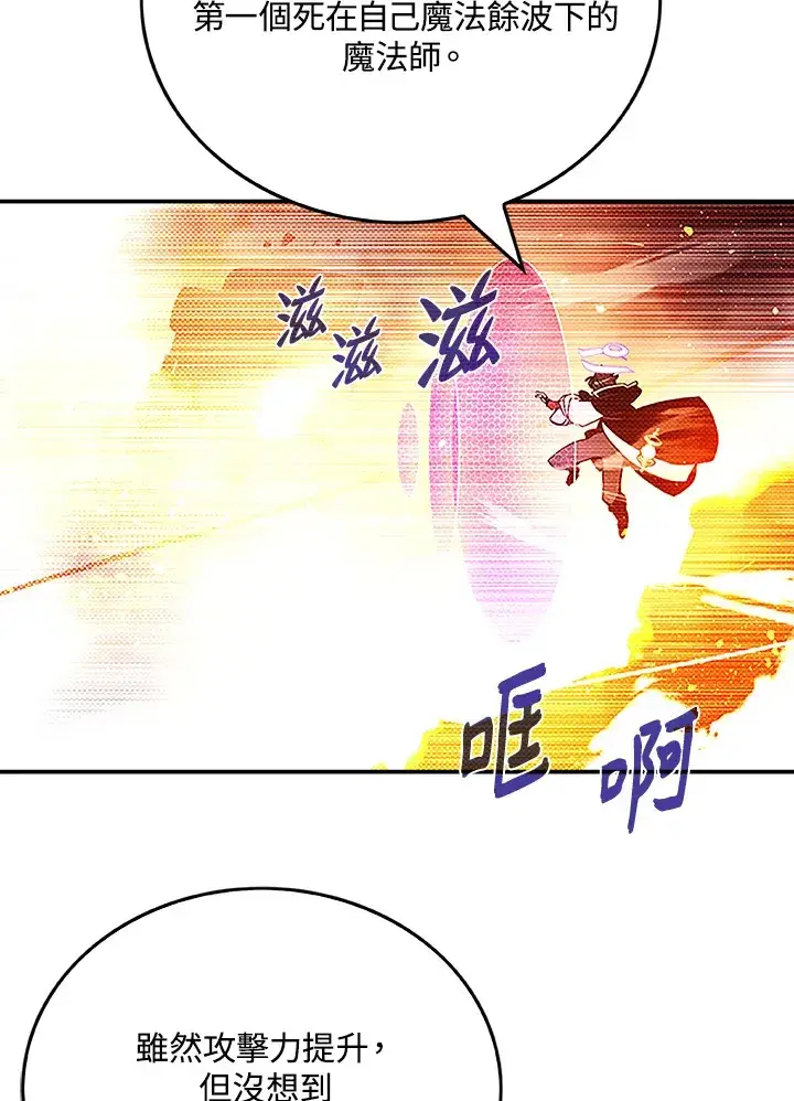 《魔导王》第89话图38
