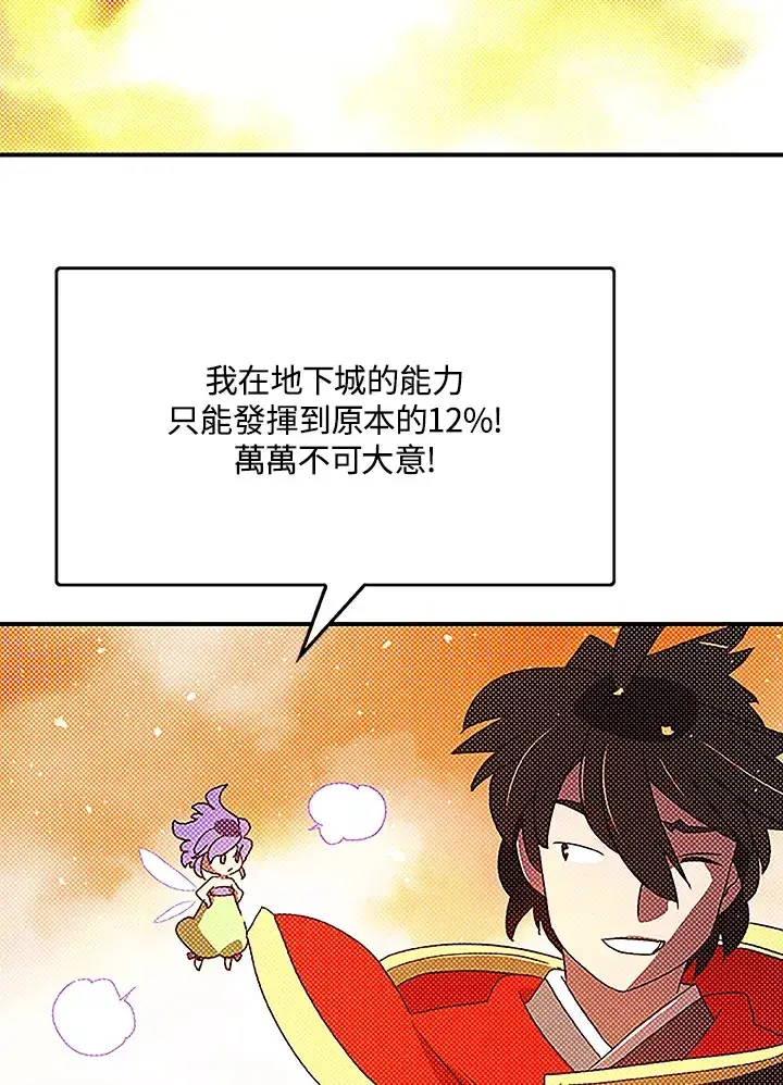 《魔导王》第89话图42