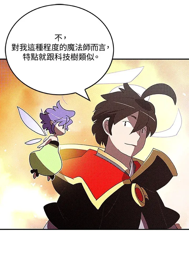 《魔导王》第89话图45