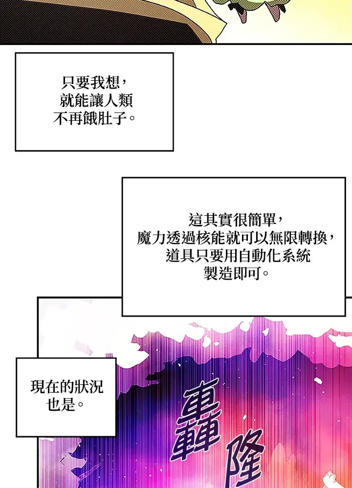 《魔导王》第89话图48