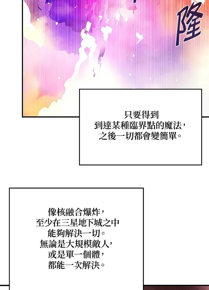《魔导王》第89话图49