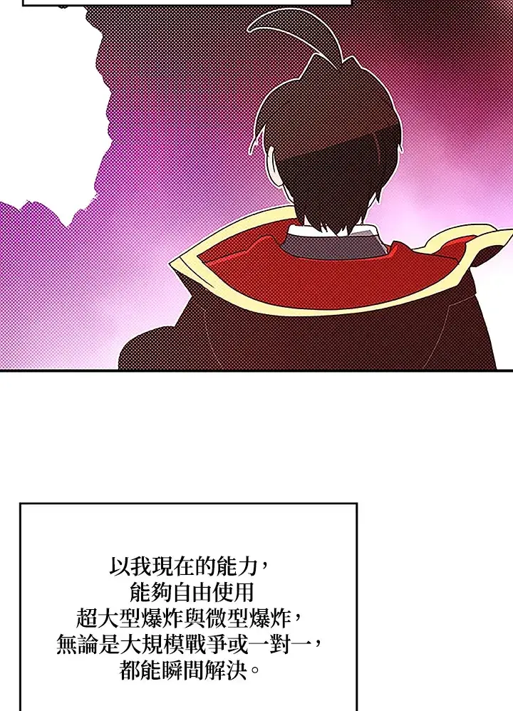 《魔导王》第89话图50