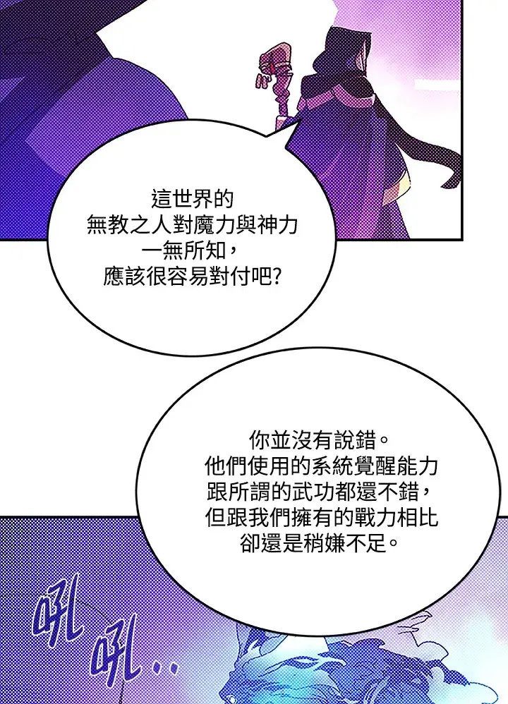 《魔导王》第89话图6
