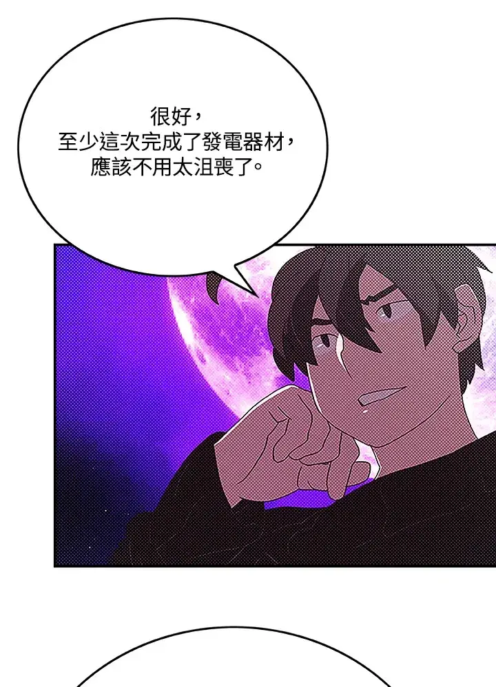 《魔导王》第90话图14