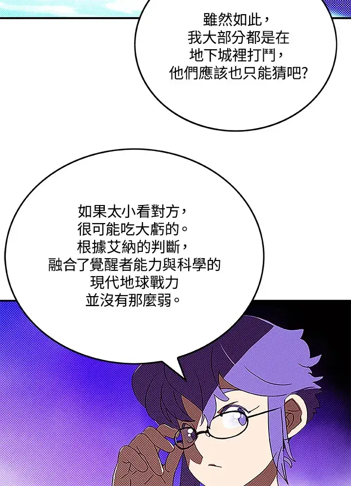 《魔导王》第90话图16