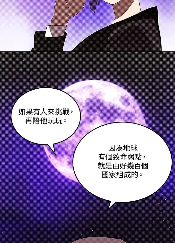 《魔导王》第90话图17