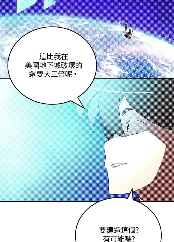 《魔导王》第90话图28