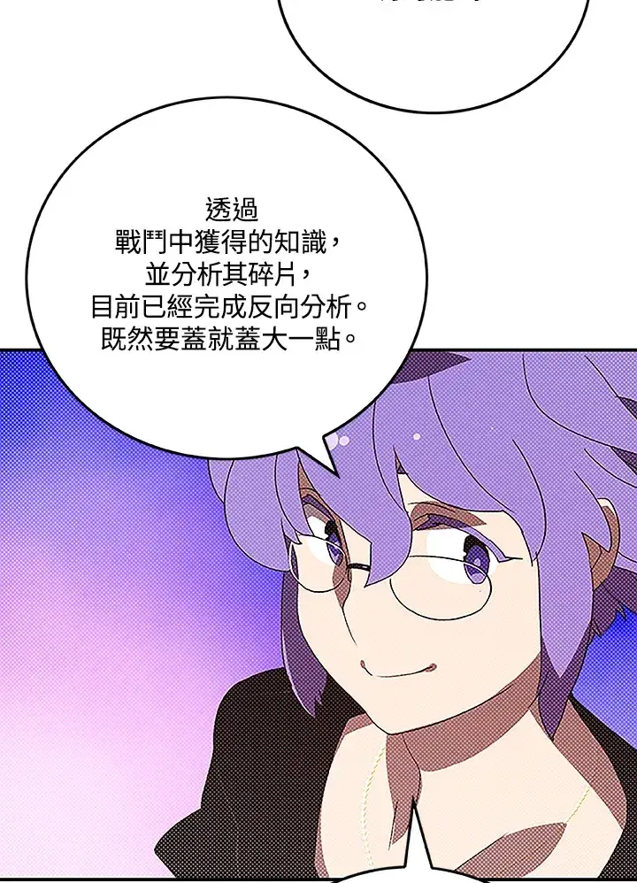 《魔导王》第90话图29