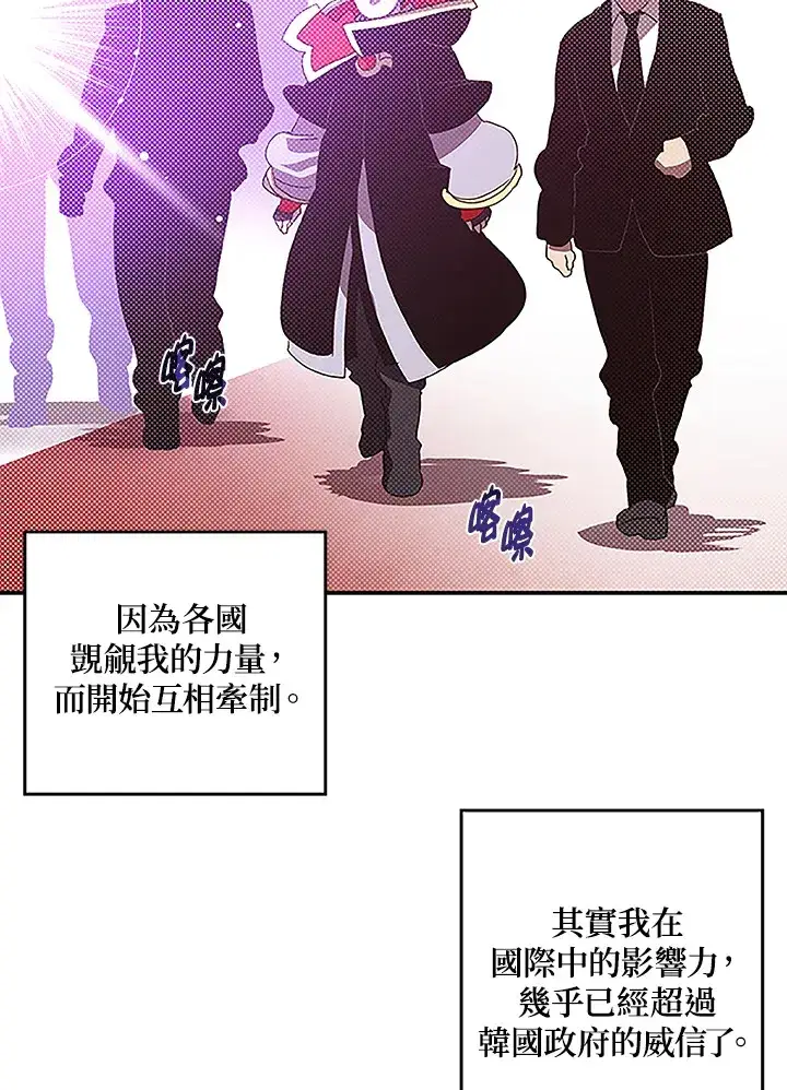 《魔导王》第90话图3