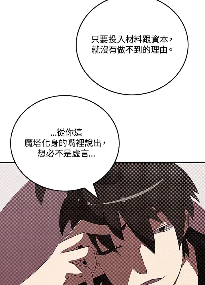 《魔导王》第90话图30