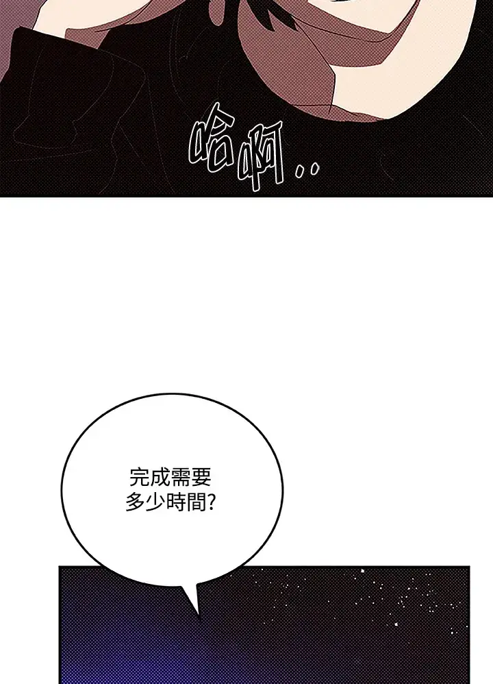 《魔导王》第90话图31