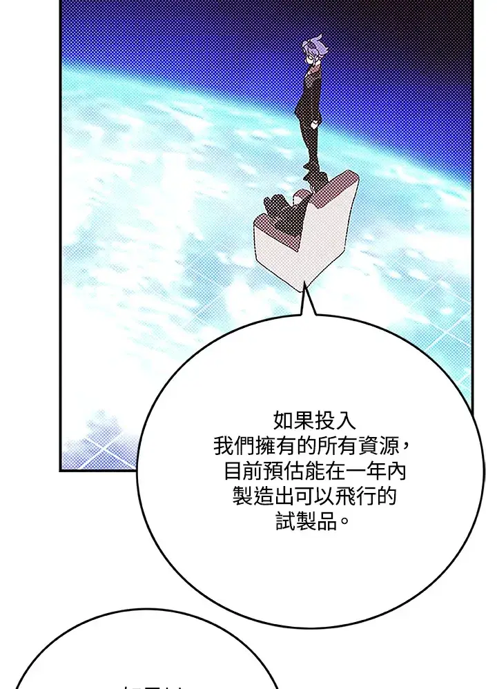 《魔导王》第90话图32