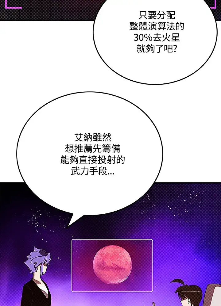 《魔导王》第90话图40