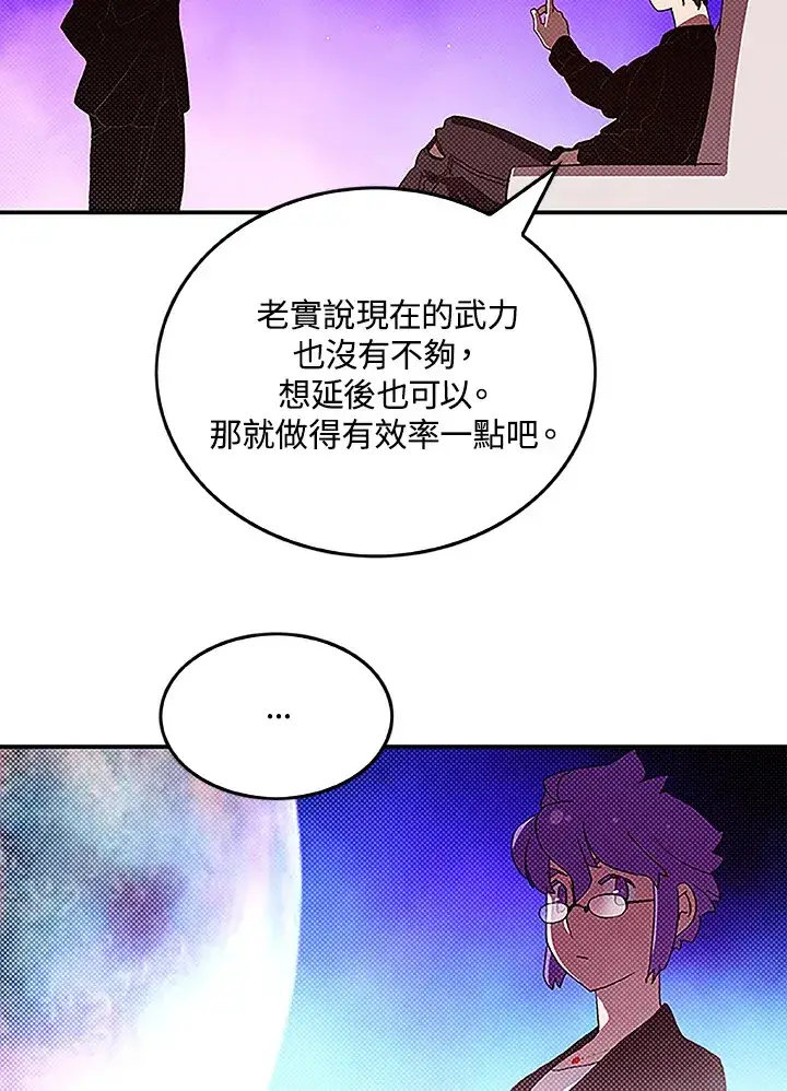 《魔导王》第90话图41
