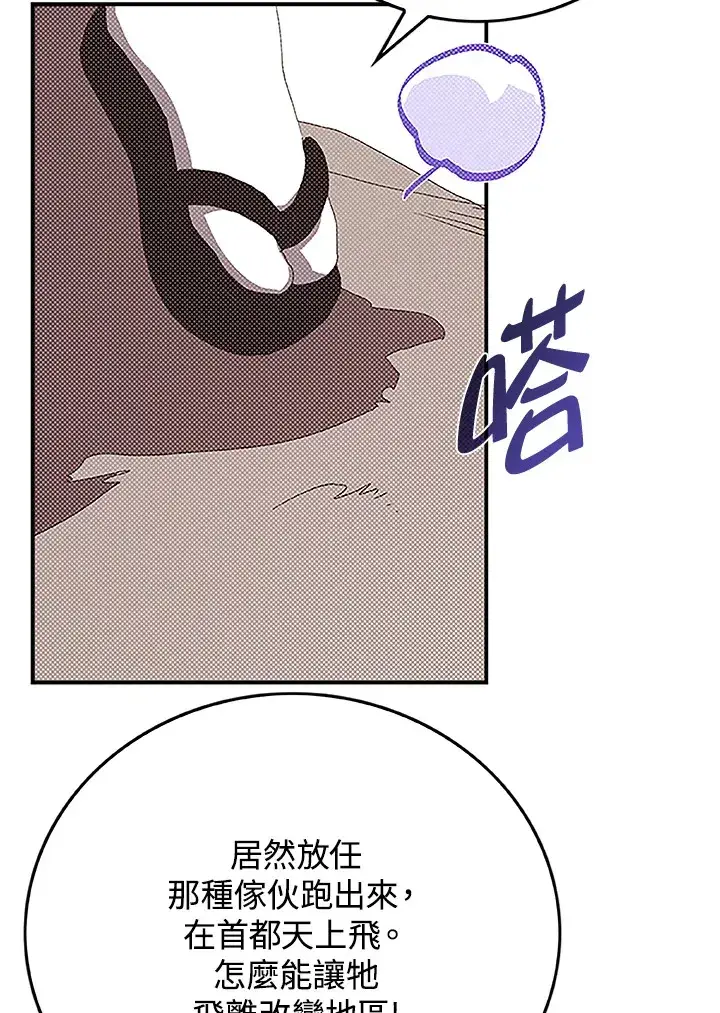 《魔导王》第90话图57