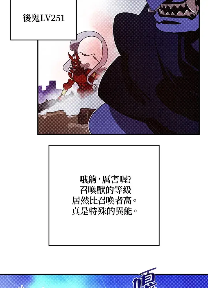 《魔导王》第91话图2