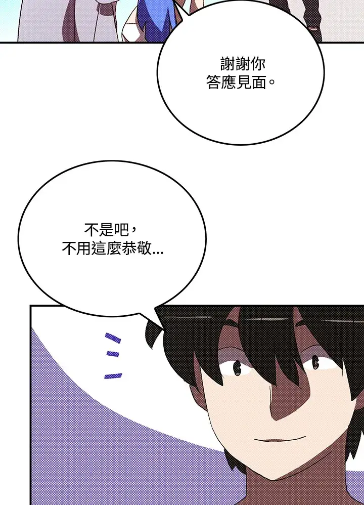 《魔导王》第91话图46