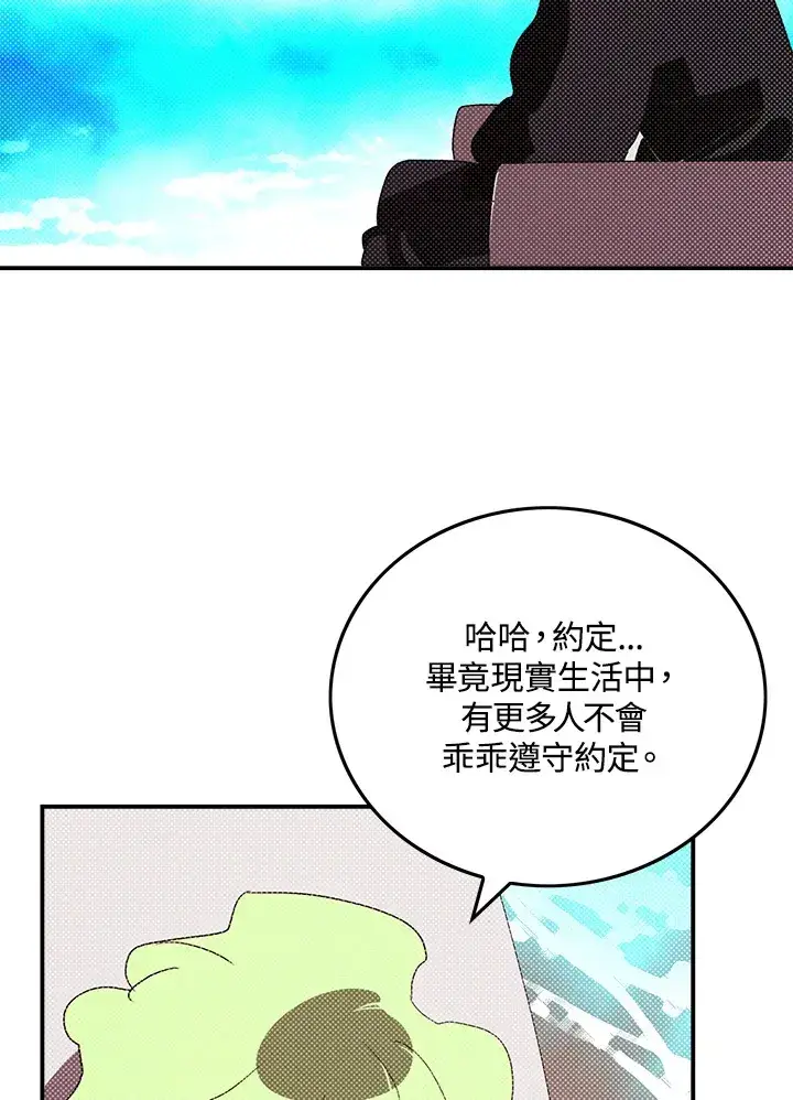 《魔导王》第91话图53