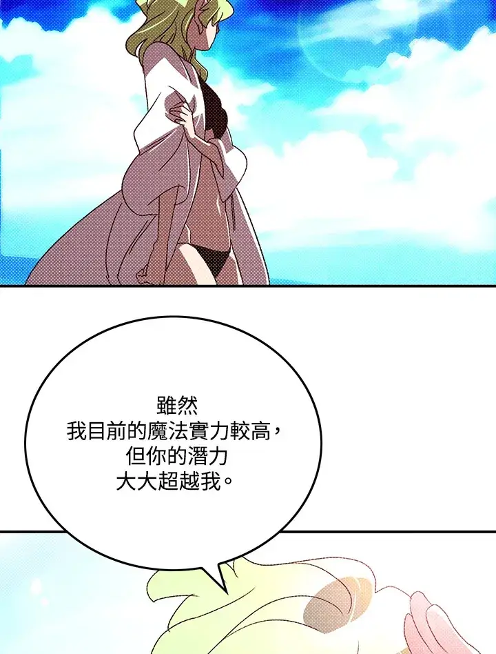 《魔导王》第91话图63