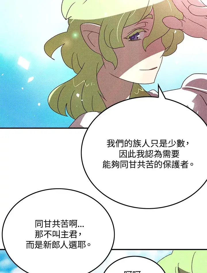 《魔导王》第91话图64