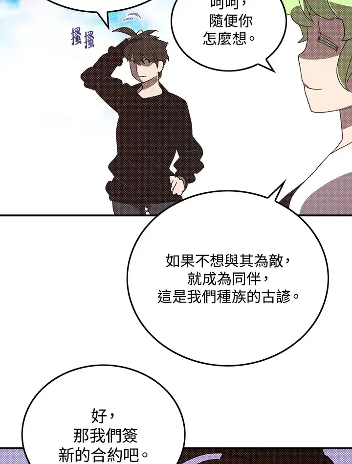 《魔导王》第91话图65