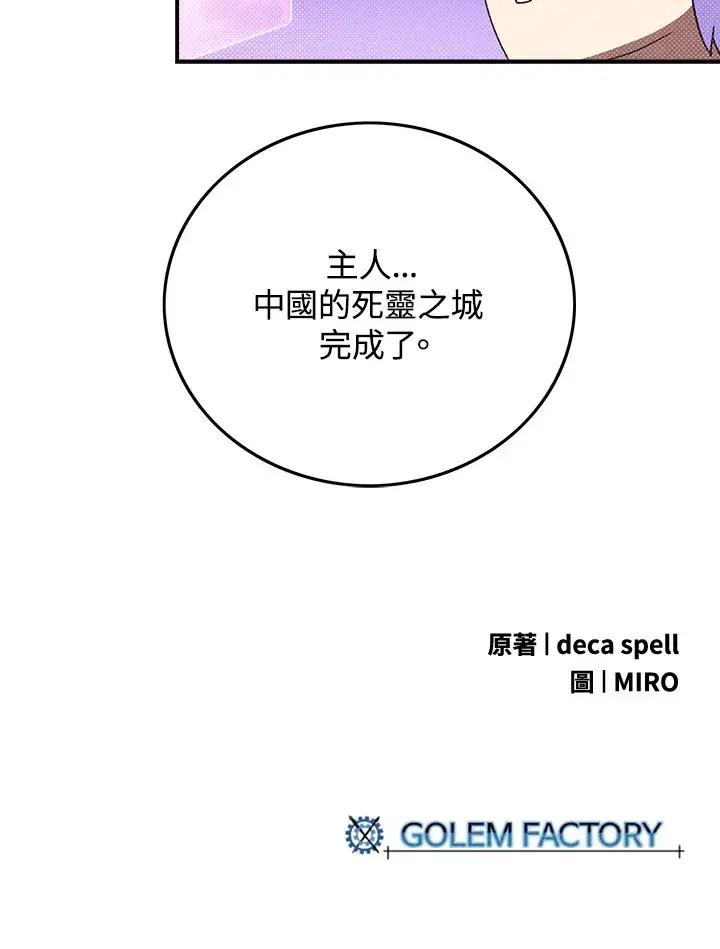 《魔导王》第91话图67
