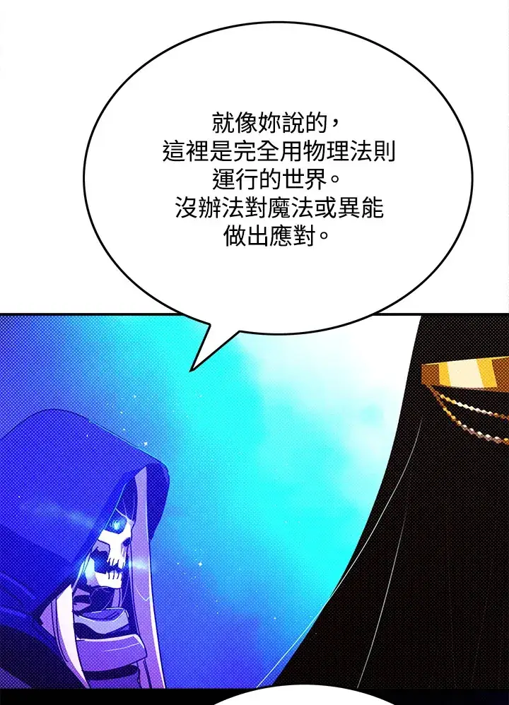 《魔导王》第92话图17