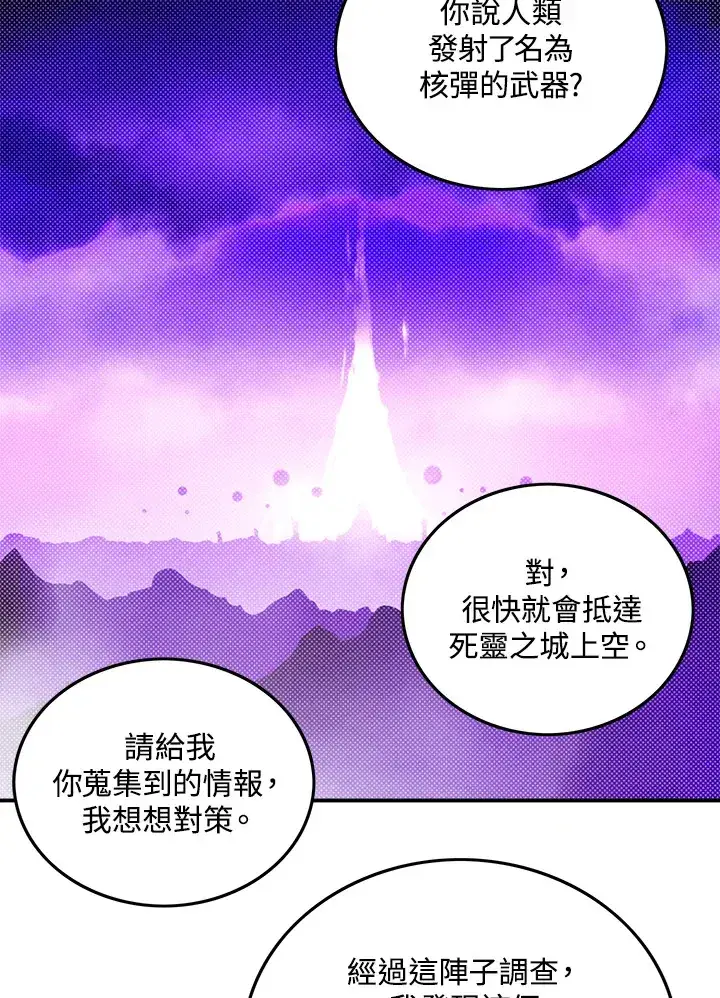 《魔导王》第92话图3