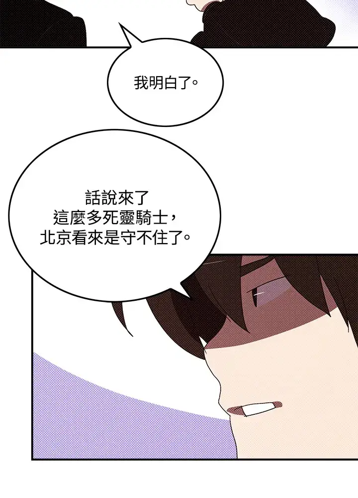 《魔导王》第92话图33