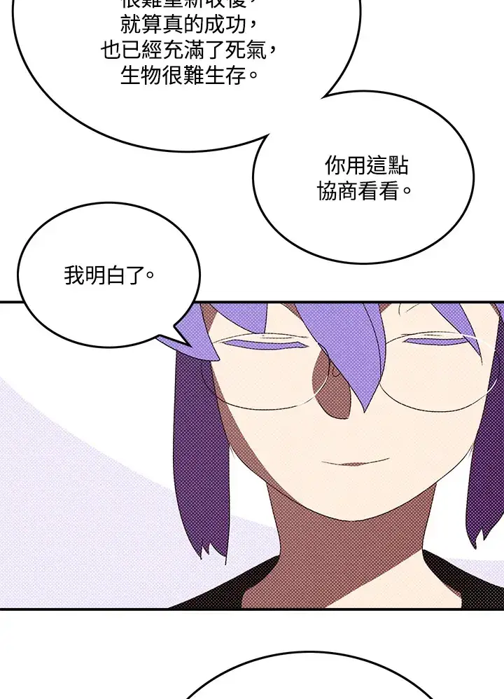 《魔导王》第92话图36