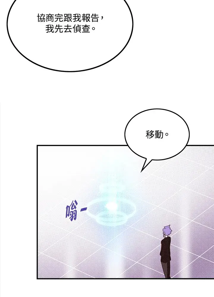 《魔导王》第92话图38
