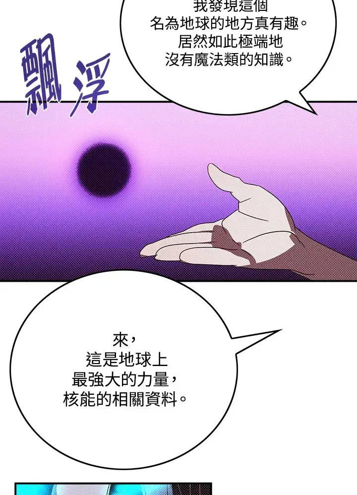 《魔导王》第92话图4