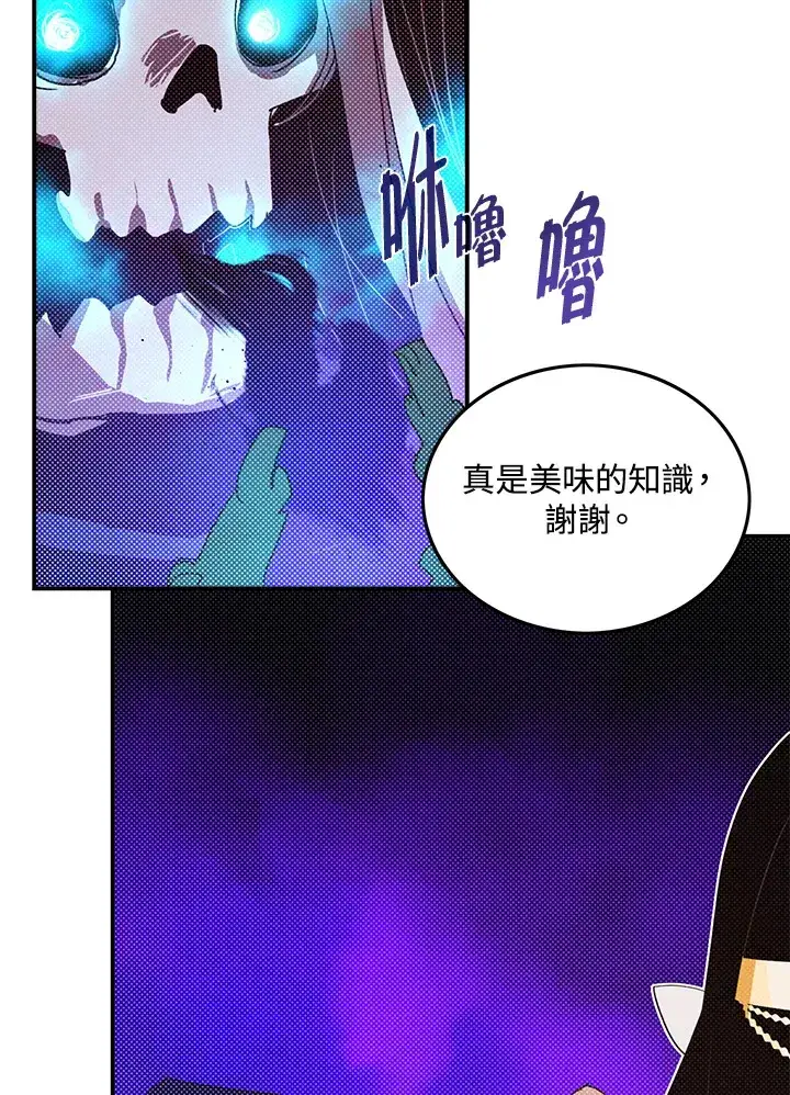 《魔导王》第92话图5