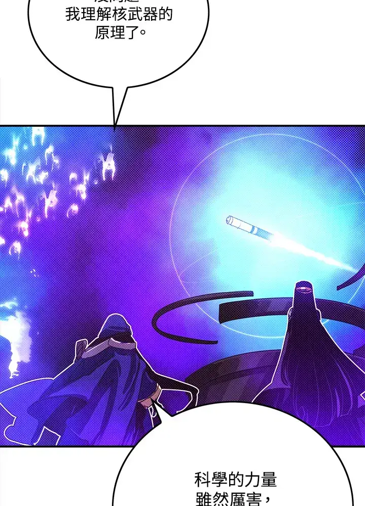 《魔导王》第92话图8