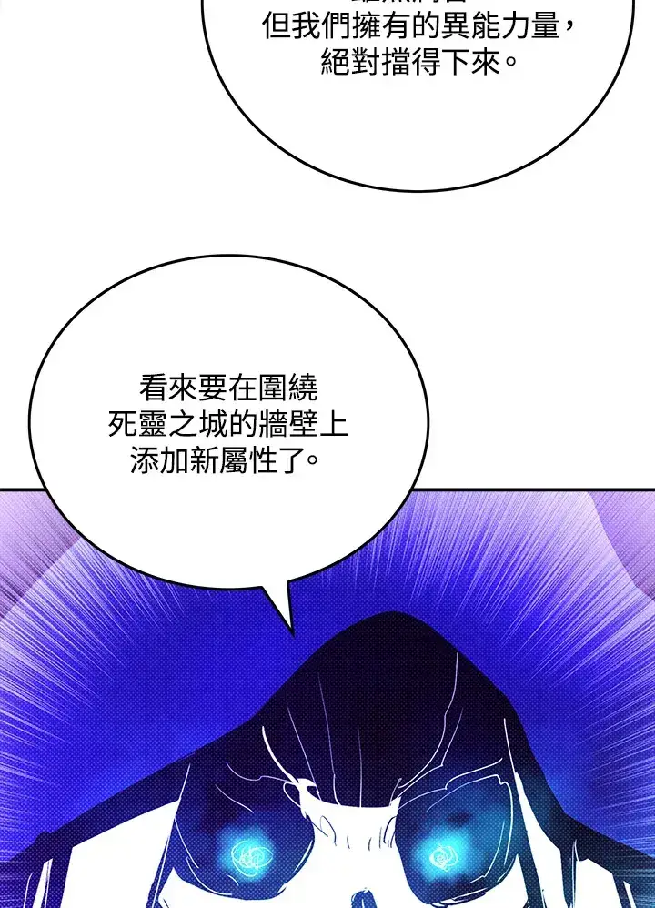 《魔导王》第92话图9