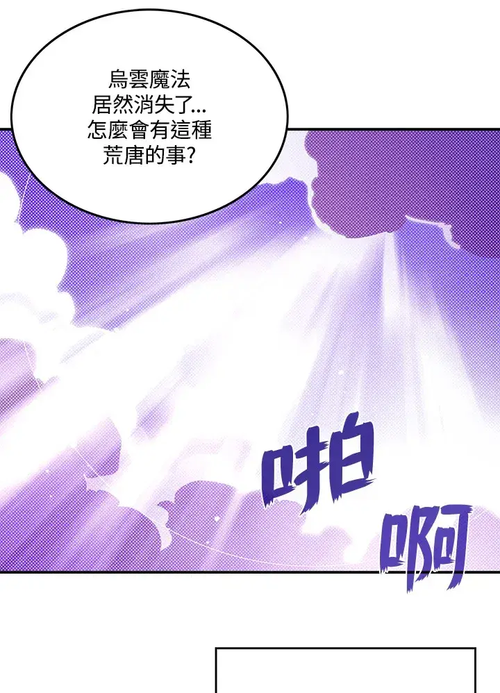 《魔导王》第93话图12