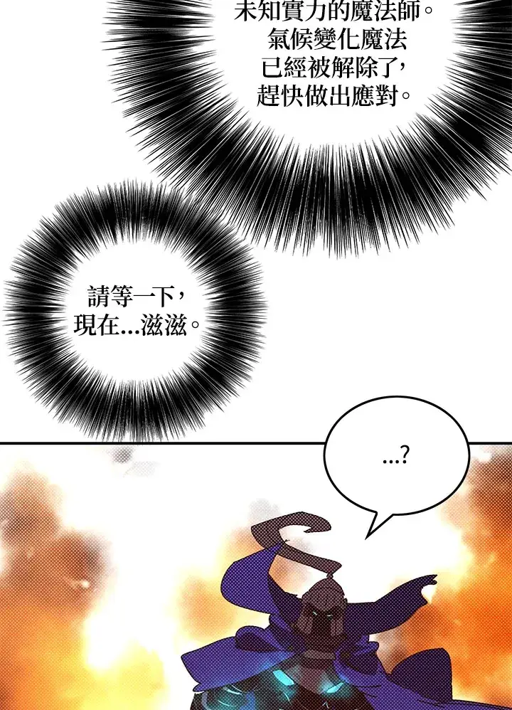 《魔导王》第93话图16