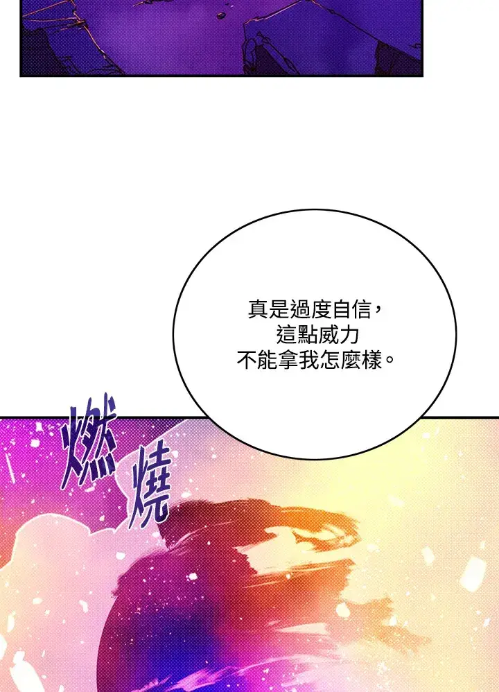 《魔导王》第93话图2