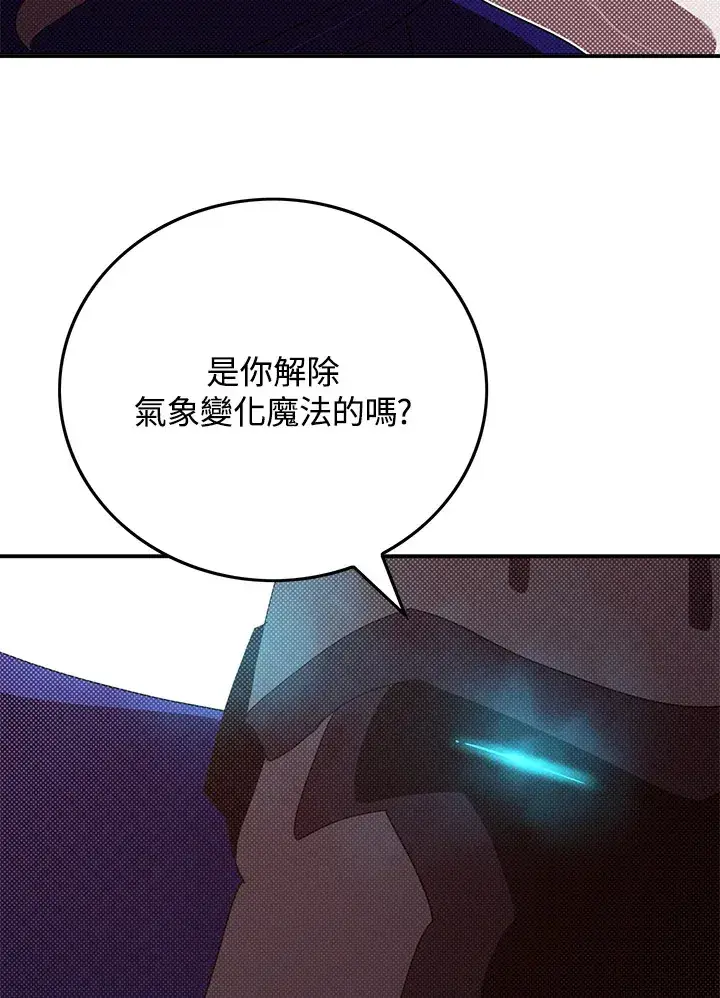 《魔导王》第93话图24