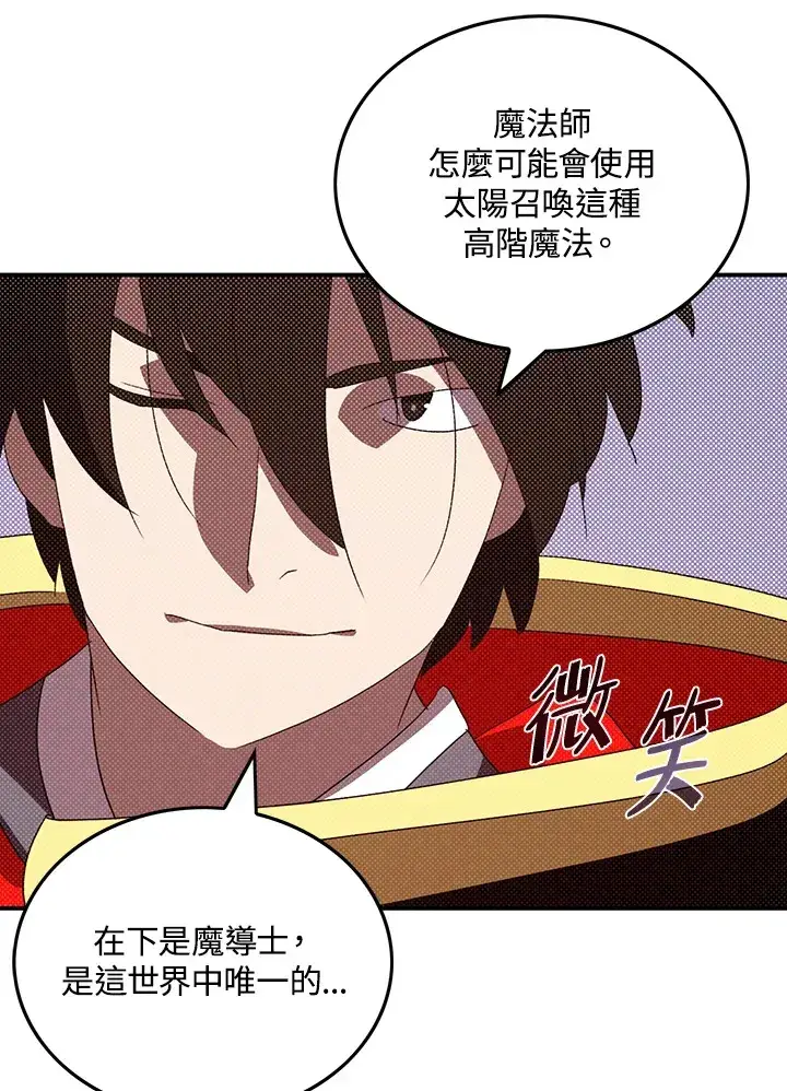 《魔导王》第94话图12