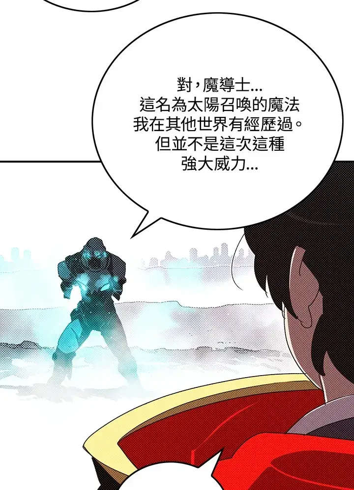 《魔导王》第94话图13