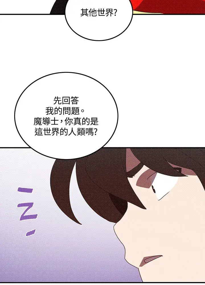 《魔导王》第94话图14