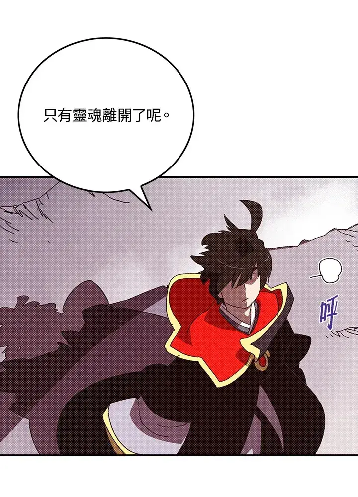 《魔导王》第94话图22