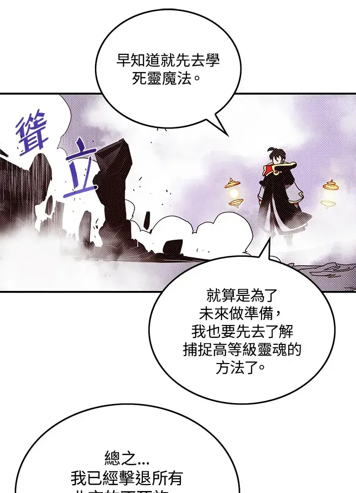 《魔导王》第94话图23